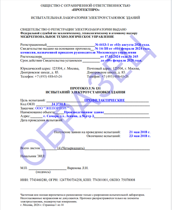 Протокол испытания молниезащиты